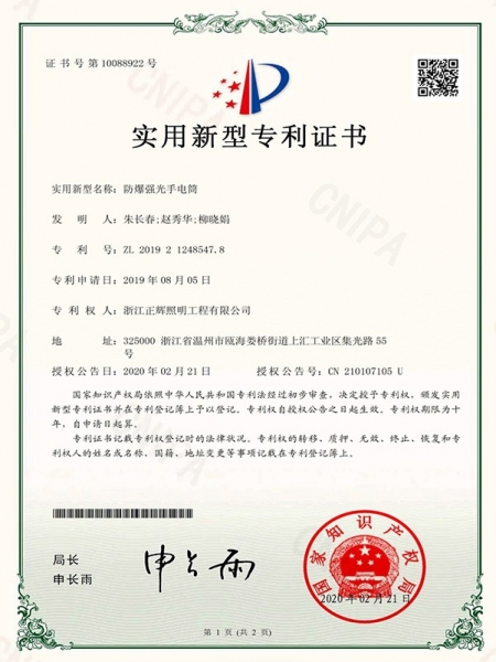 防爆強光手電筒